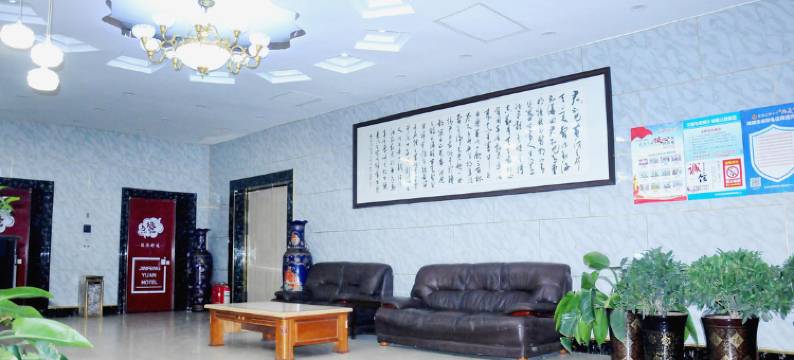 运城金文苑大酒店(火车站店)图片