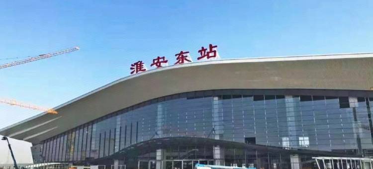 星之辰smile旅馆(淮安高铁东站店)图片