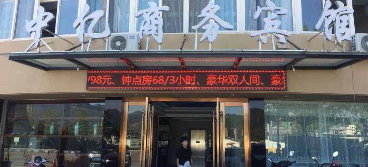 龙泉中亿商务宾馆图片