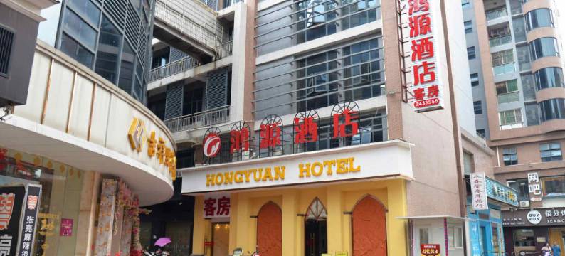 普宁鸿源酒店图片