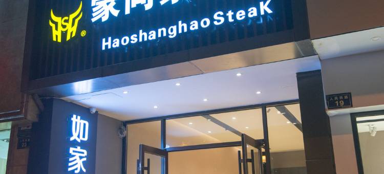 如家精选酒店(绍兴人民西路鲁迅故里店)图片