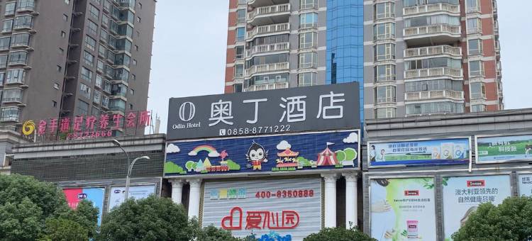 六盘水奥丁酒店(高铁站人民广场店)图片