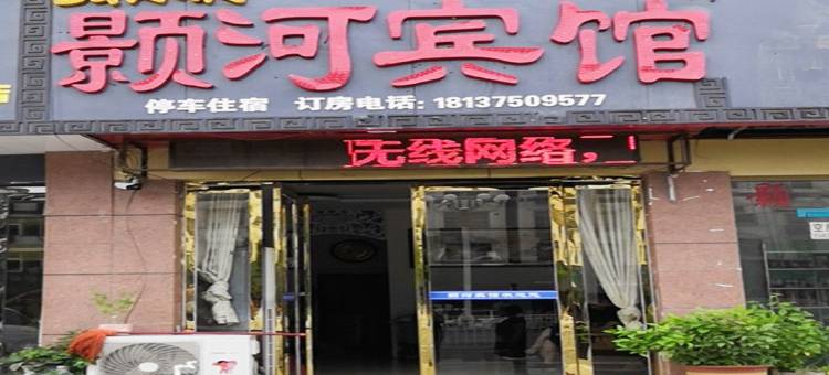 泌阳迎宾宾馆图片