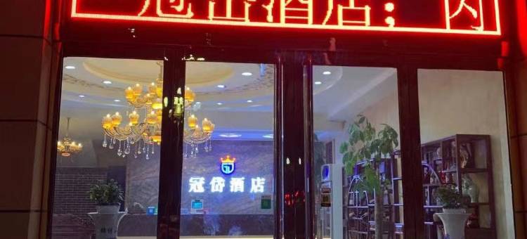 汾阳冠岱酒店图片