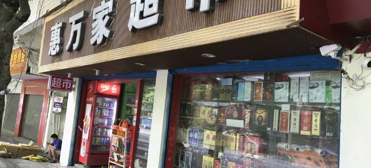 鑫悦宾馆图片