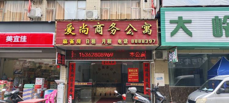 惠东爱尚商务公寓图片