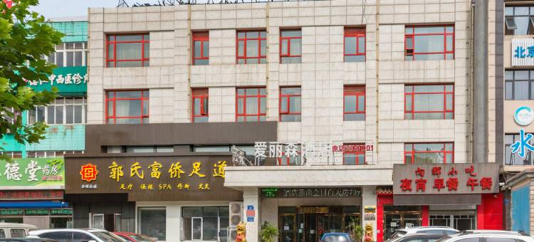 唐山爱丽森商务酒店图片