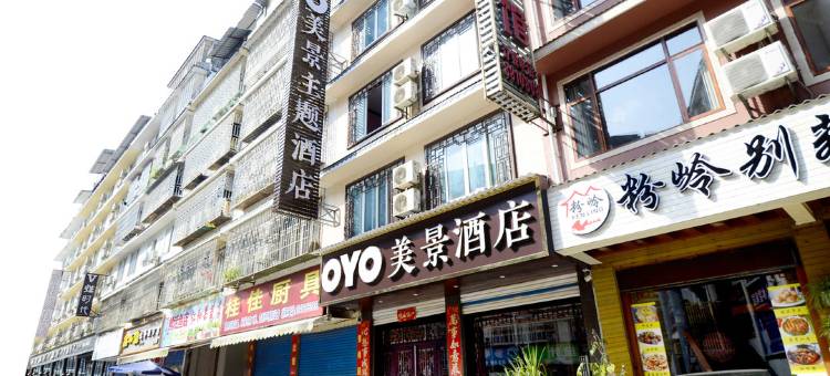 OYO阳朔美景主题酒店图片