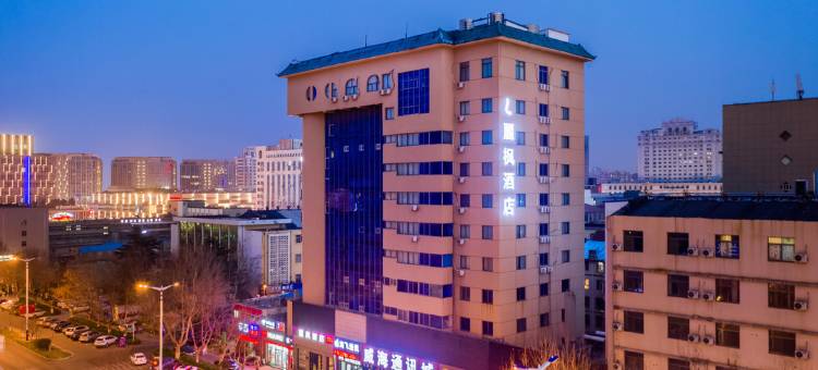 麗枫酒店(威海幸福门威高广场店)图片