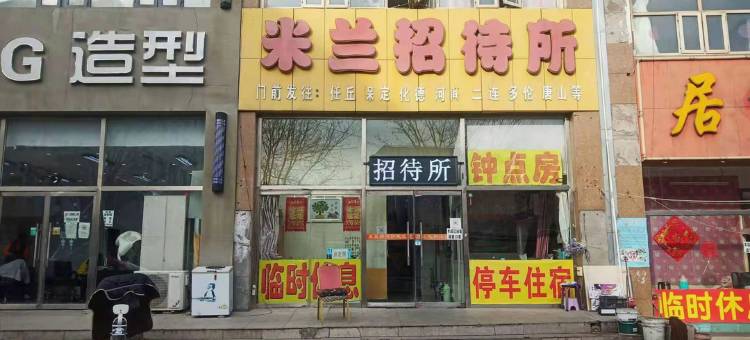 张家口米兰招待所图片