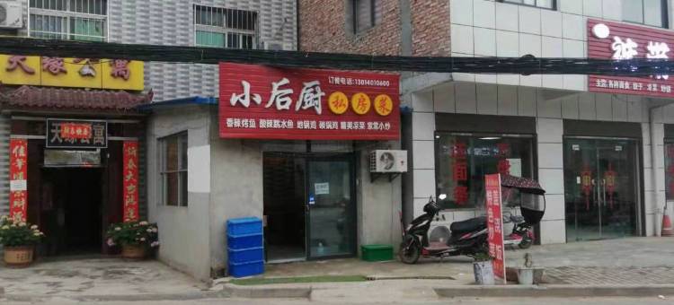 天缘公寓(西安思源学院店)图片