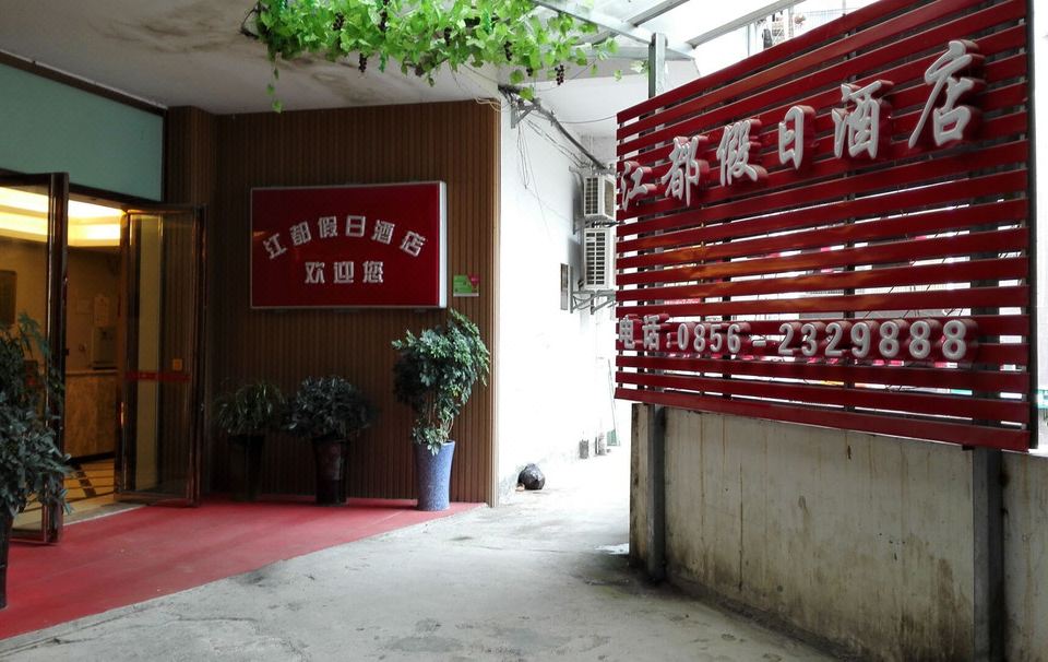 酒店外观