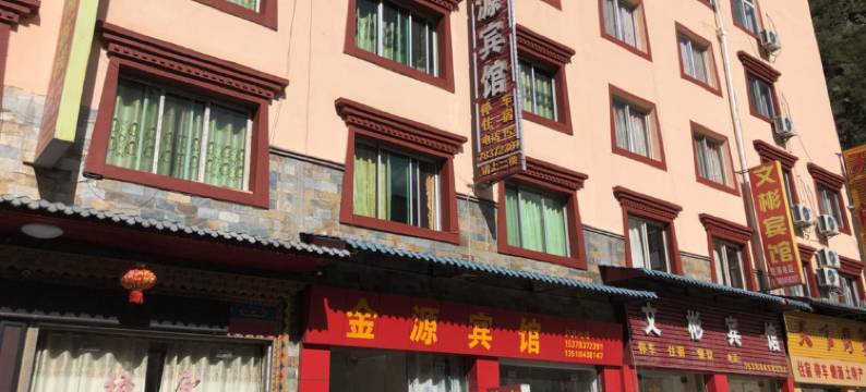 理县金源宾馆图片