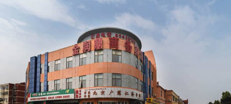 北京金润鼎商务宾馆图片