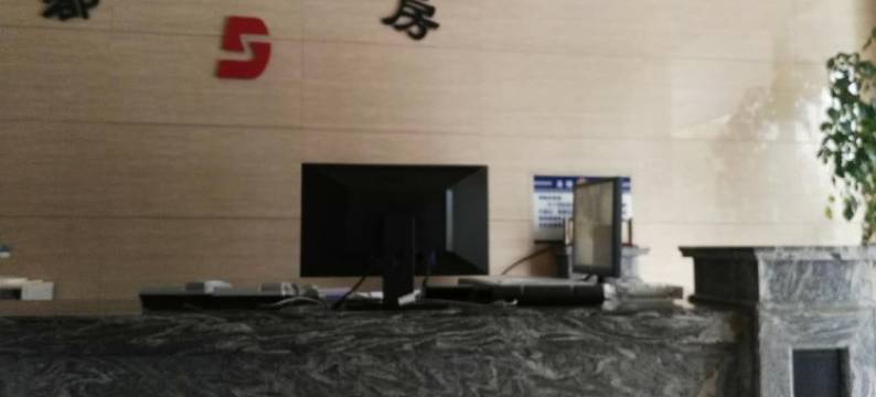 新干都市宾馆图片