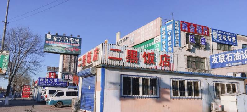 唐山八方缘旅馆主题客房图片