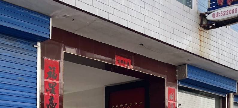 代县吉祥宾馆图片