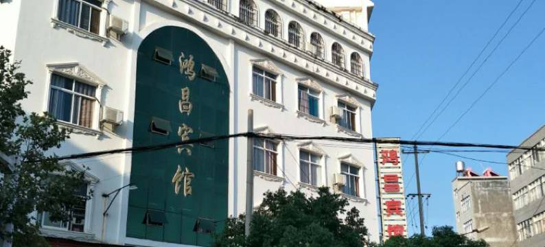 弥渡鸿昌宾馆图片