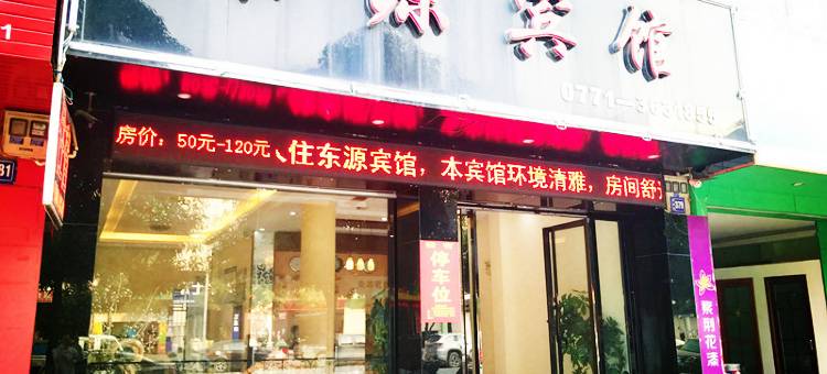 大新东源宾馆图片