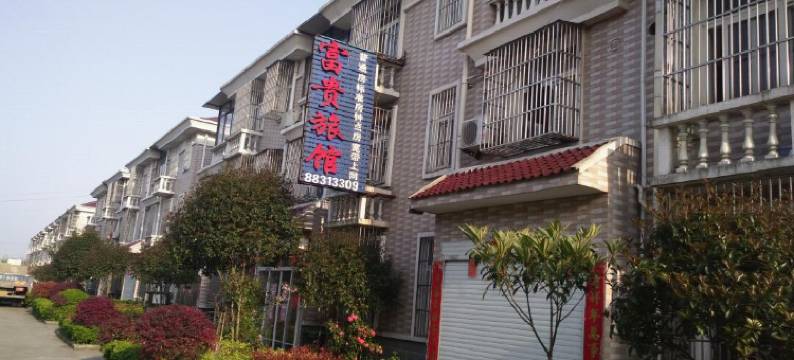 泰州富贵旅馆图片