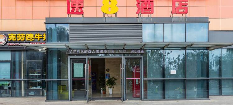 速8酒店(昆山高新区美丰路店)图片