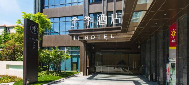 全季酒店(上海五角场市光路店)图片