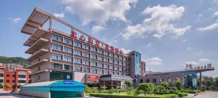 延安中江酒店(枣园革命旧址店)图片