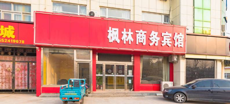 东营枫林商务宾馆图片
