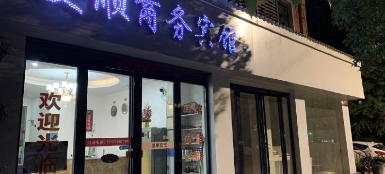 南昌美顺商务宾馆( 庐山南大道店)图片