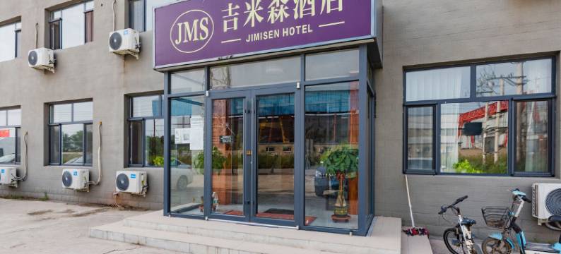 唐山吉米森酒店图片