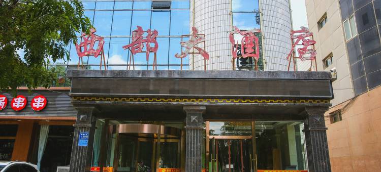 中卫西部大酒店图片