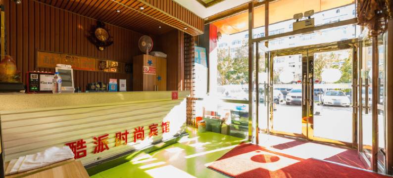 长春酷派时尚宾馆图片