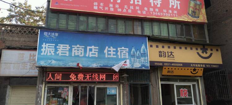 兰州平利招待所图片