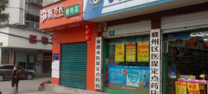 襄阳万佳欣宾馆图片