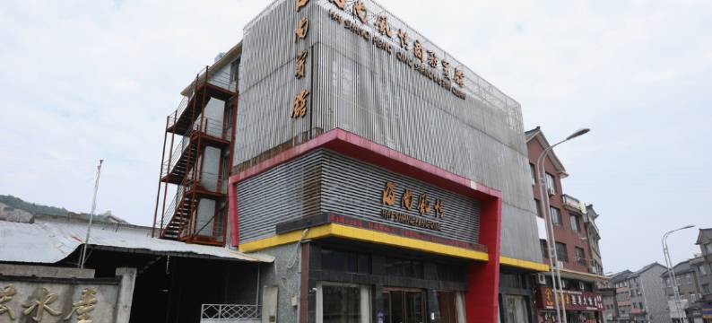 象山石浦海尚风情商务宾馆图片