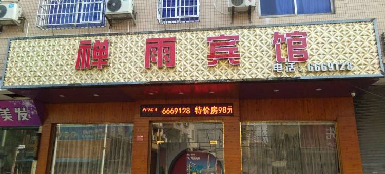 如家派柏·云酒店(韶关曲江区东风路店)图片