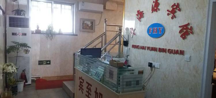 青岛丰海源宾馆图片