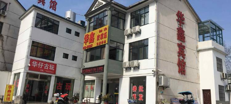 青阳华鑫农家乐图片