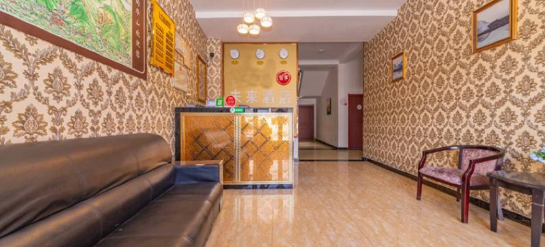 华阴未来酒店图片