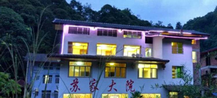 重庆苏家大院度假村图片