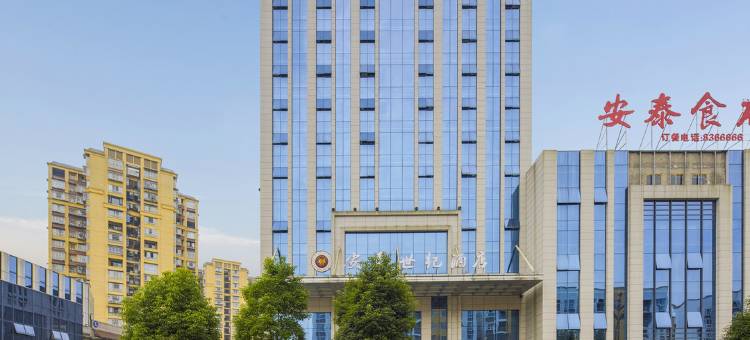 岳池安泰世纪酒店(岳池火车站师大天街店)图片