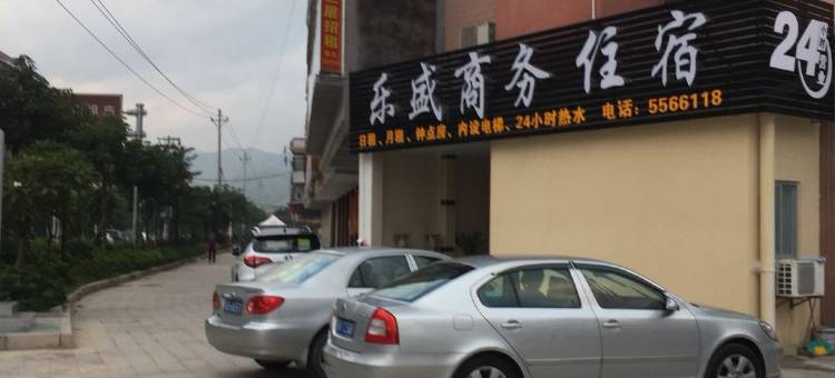 揭西乐盛商旅图片