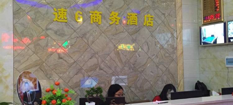 安义速6商务酒店图片