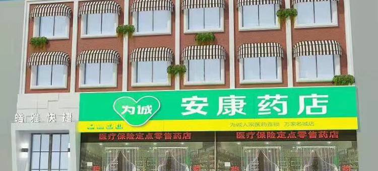 新乡皓雅快捷酒店(火车站店)图片