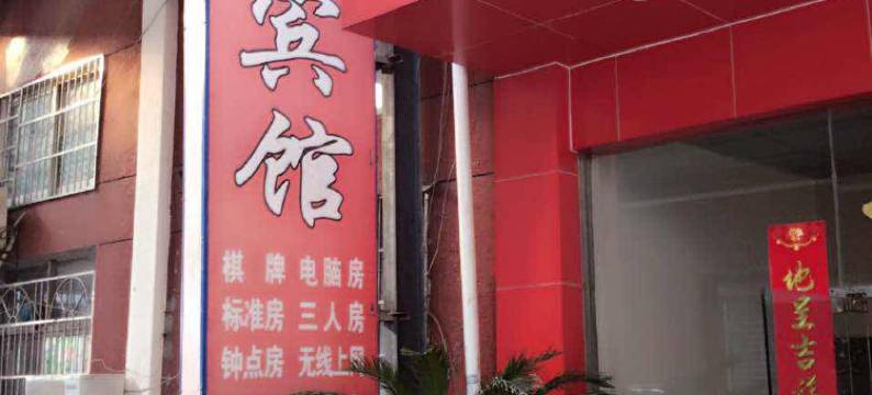 宁波丰华宾馆图片