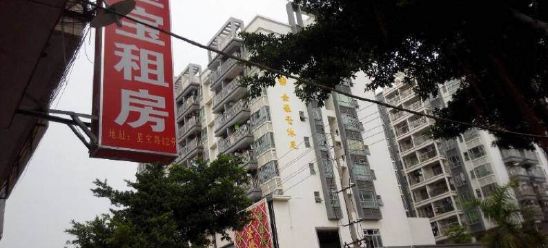 中山星宝住宿图片