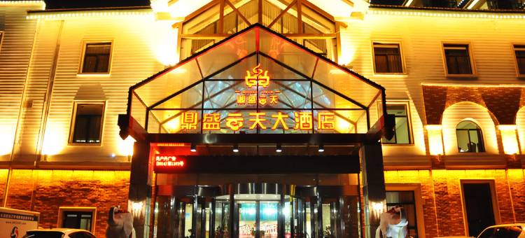 包头鼎盛云天大酒店图片