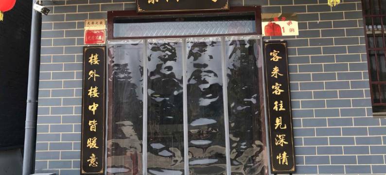 皇城相府景阳一号宾馆图片