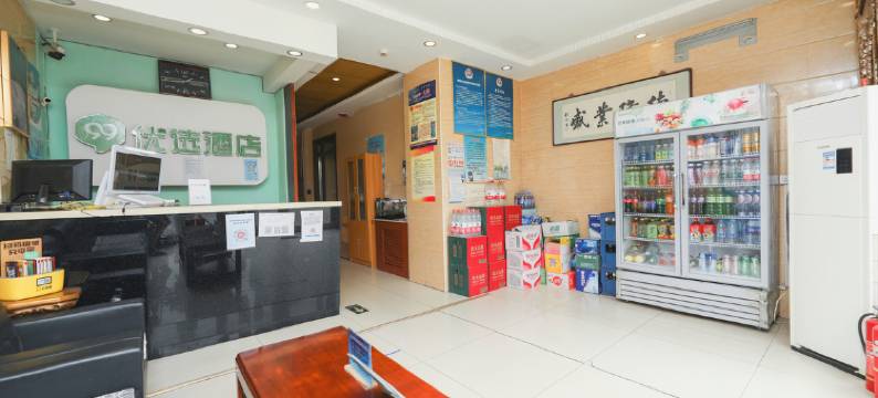 99优选(北京宋家庄地铁站店)图片