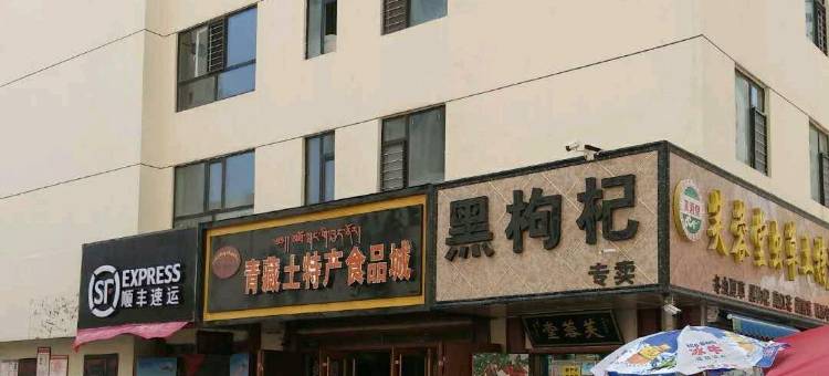 西宁浮生未歇公寓图片